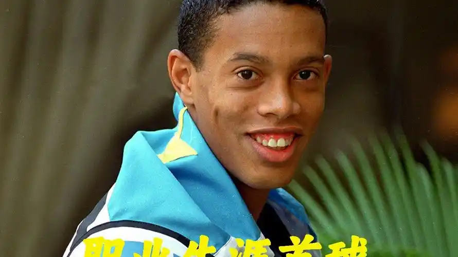 为球员们提